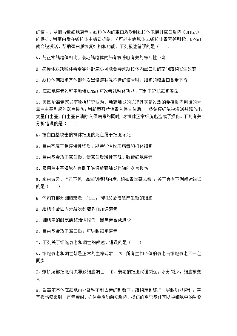 沪教版高中生物必修1第三节细胞衰老是自然的生理过程作业含答案2第2页