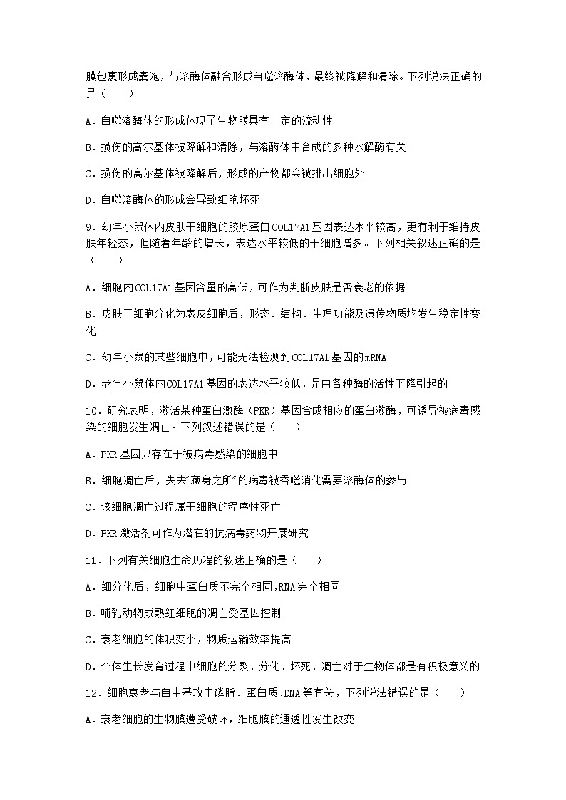 沪教版高中生物必修1第三节细胞衰老是自然的生理过程作业含答案2第3页