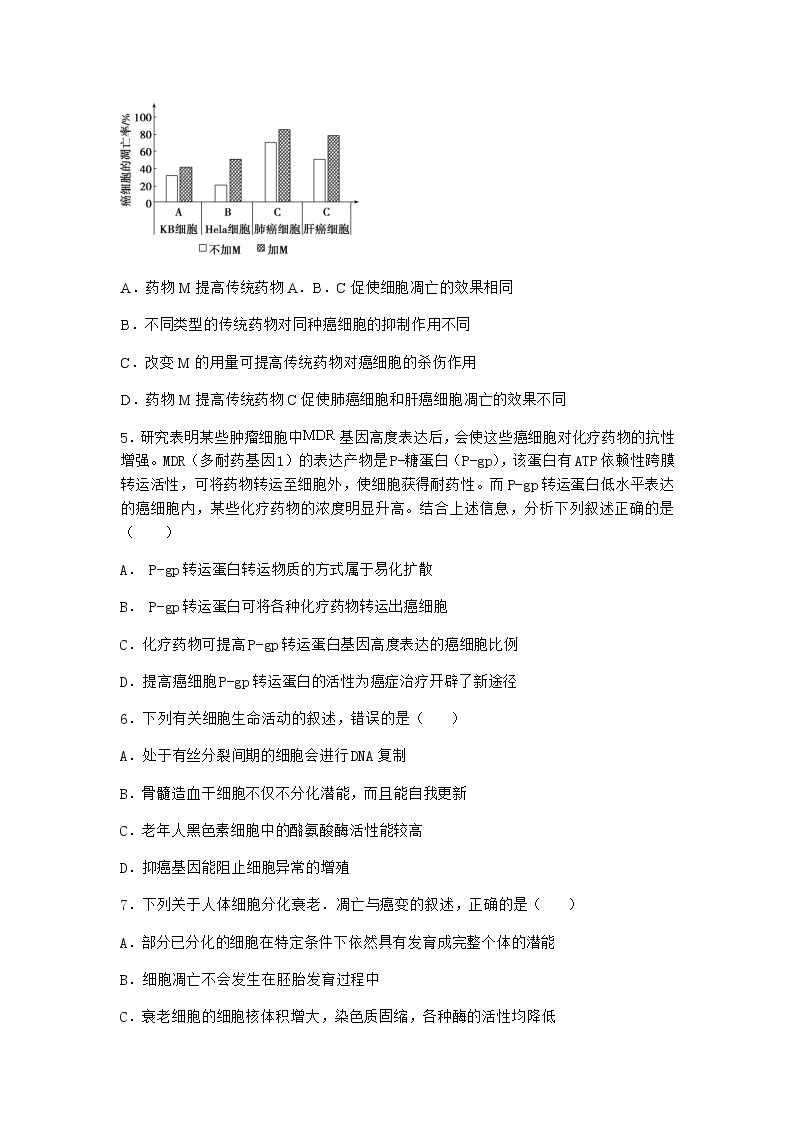 沪教版高中生物必修1第四节细胞凋亡是自然的细胞死亡方式作业含答案102