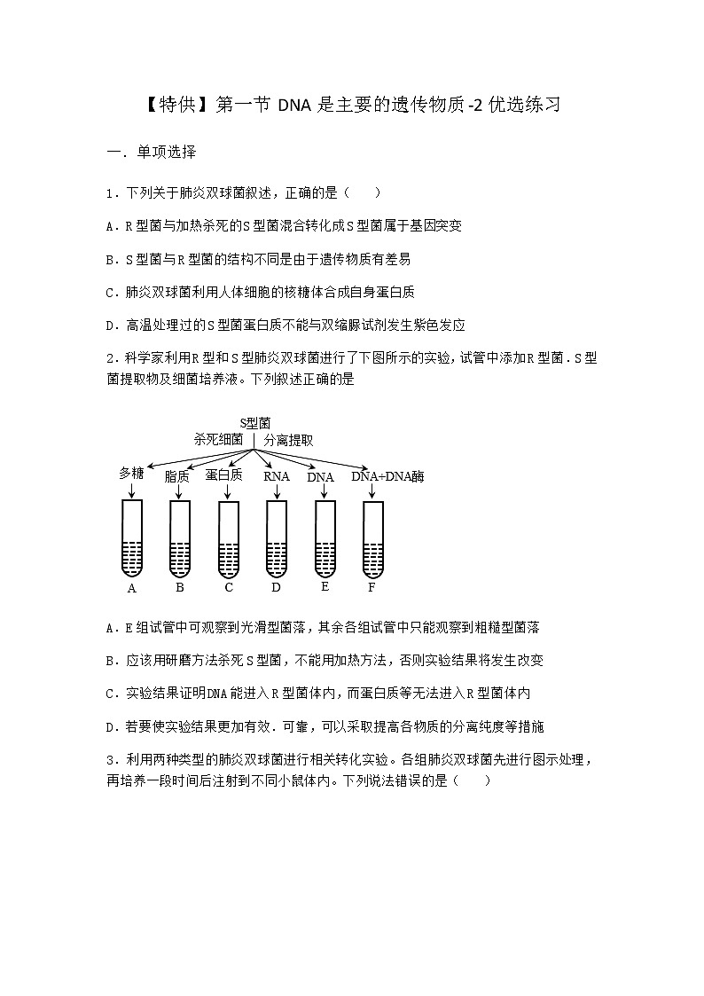 沪教版高中生物必修2第一节DNA是主要的遗传物质优选作业含答案1第1页