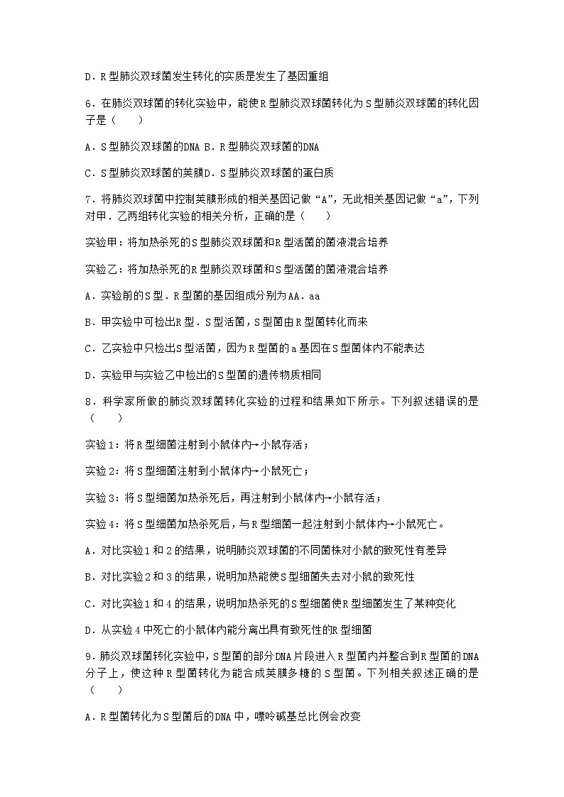 沪教版高中生物必修2第一节DNA是主要的遗传物质优选作业含答案1第3页