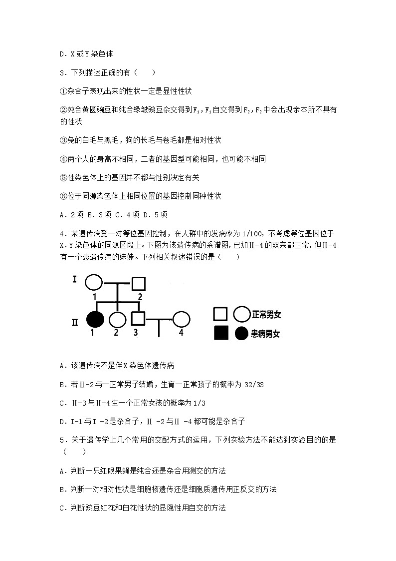 沪教版高中生物必修2第二节有性生殖中遗传信息通过配子传递给子代优选作业含答案5第2页