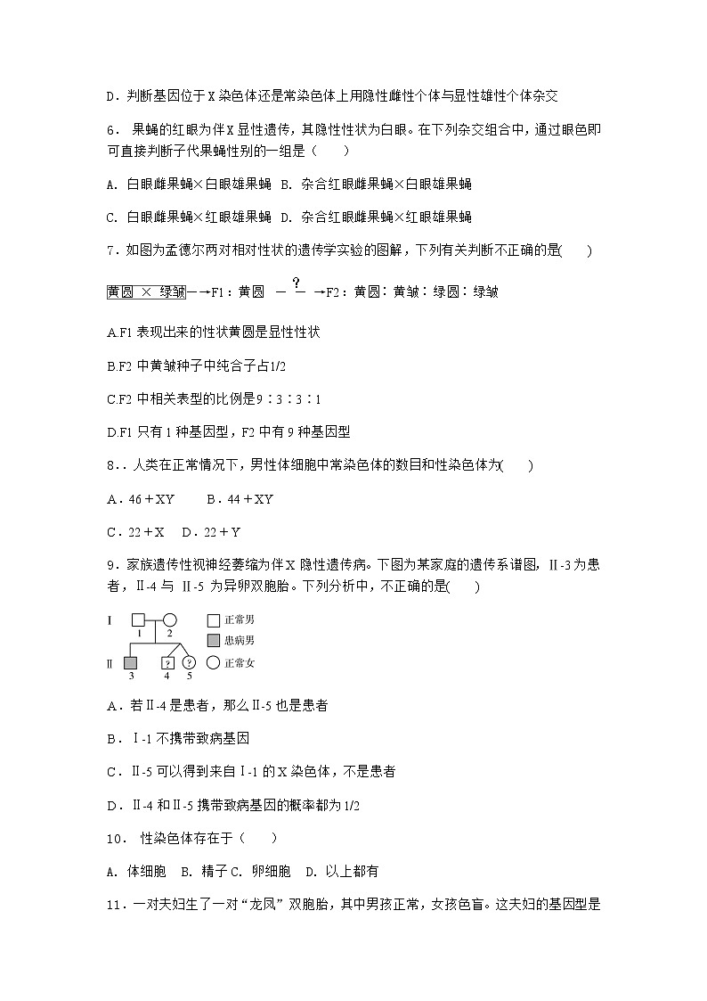 沪教版高中生物必修2第二节有性生殖中遗传信息通过配子传递给子代优选作业含答案5第3页