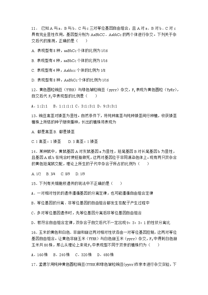 沪教版高中生物必修2第一节孟德尔遗传实验的科学方法优选作业含答案503