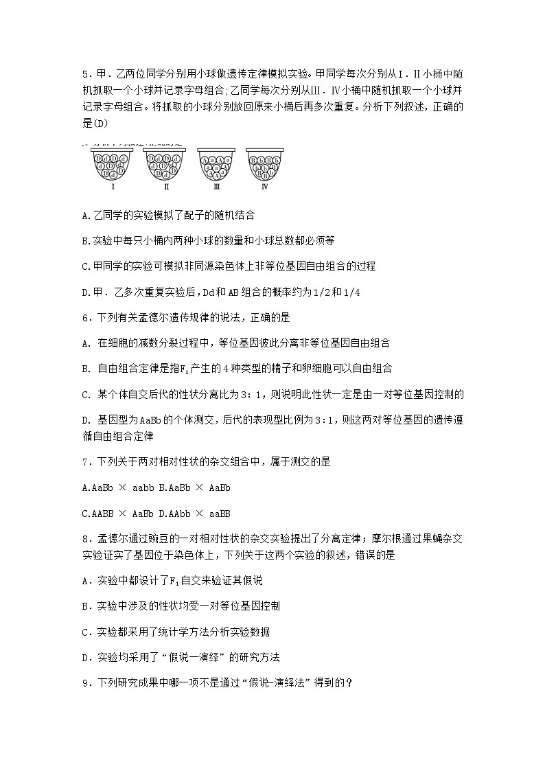 沪教版高中生物必修2第四节有性生殖中发生基因的自由组合优选作业含答案1第2页