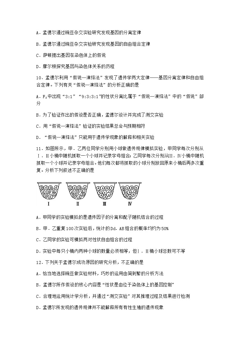 沪教版高中生物必修2第四节有性生殖中发生基因的自由组合优选作业含答案1第3页
