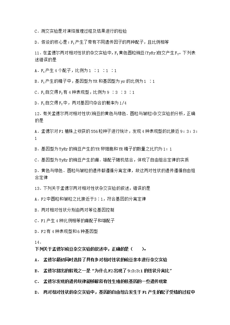 沪教版高中生物必修2第四节有性生殖中发生基因的自由组合优选作业含答案2第3页