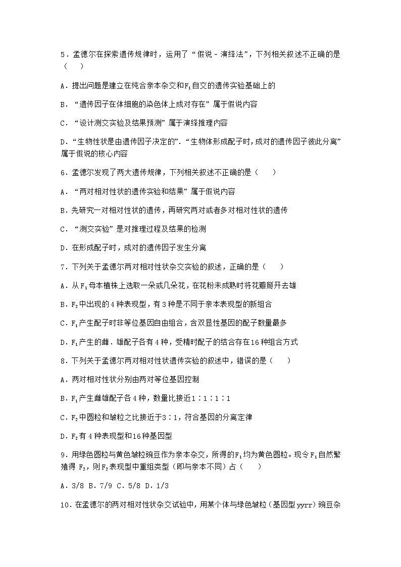 沪教版高中生物必修2第四节有性生殖中发生基因的自由组合优选作业含答案3第2页