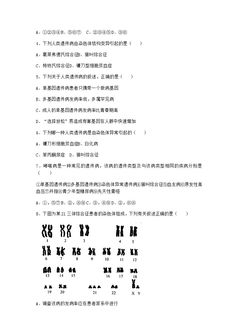沪教版高中生物必修2第三节人类遗传病优选作业含答案302
