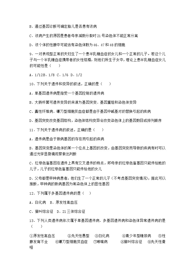 沪教版高中生物必修2第三节人类遗传病优选作业含答案303