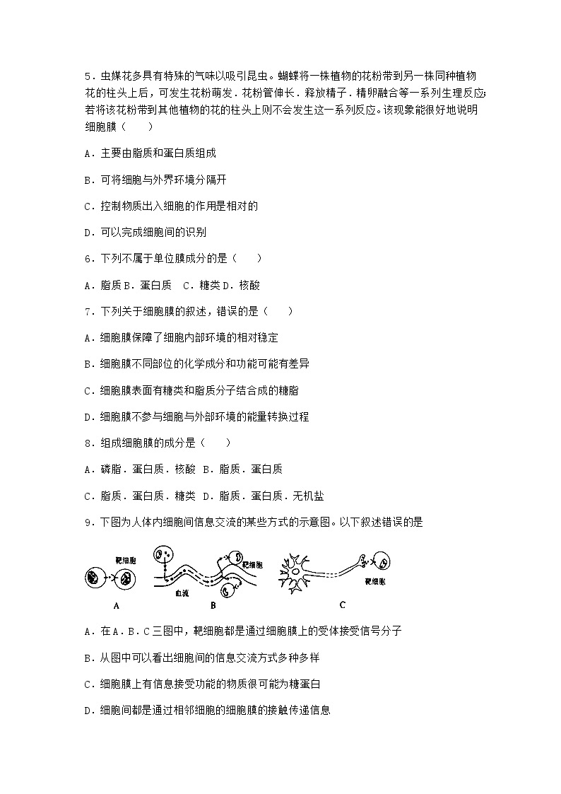 沪教版高中生物必修1第一节细胞由都由质膜包裹作业含答案302