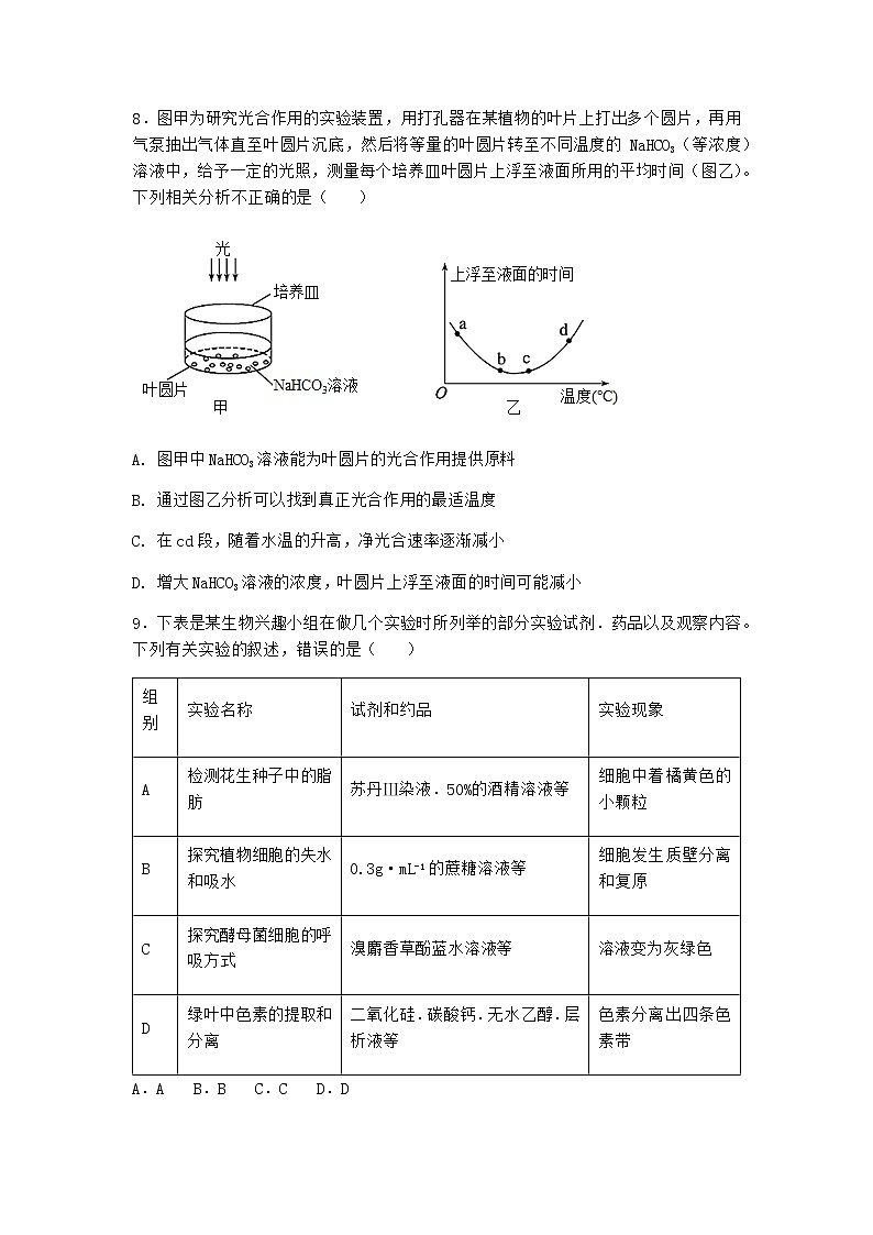 沪教版高中生物必修1第四节光能的捕获、转化和储存作业含答案5第3页