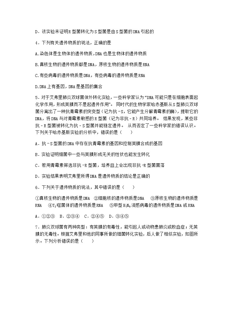 沪教版高中生物必修2第三节DNA分子的复制作业含答案2第2页
