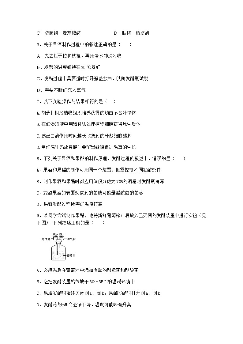 沪教版高中生物选择性必修3二配制适合微生物生长繁殖的营养基质随堂作业含答案1第2页