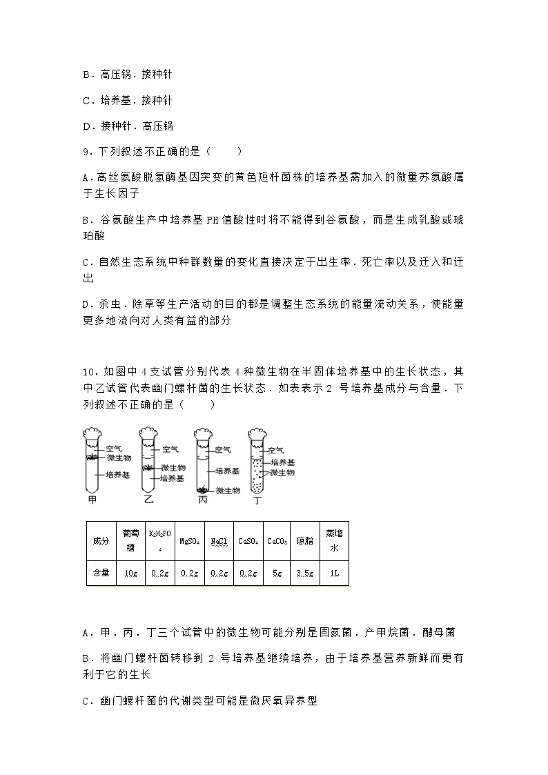 沪教版高中生物选择性必修3一运用传统发酵技术生产食品课堂作业含答案103