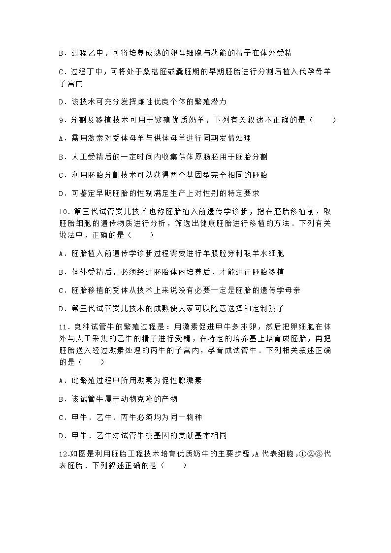 沪教版高中生物选择性必修3二干细胞技术的发展和应用优选作业含答案1第3页