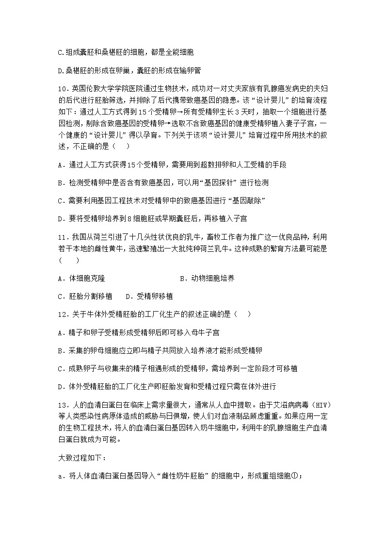 沪教版高中生物选择性必修3二细胞融合技术是单克隆抗体制备的重要技术优选作业含答案103