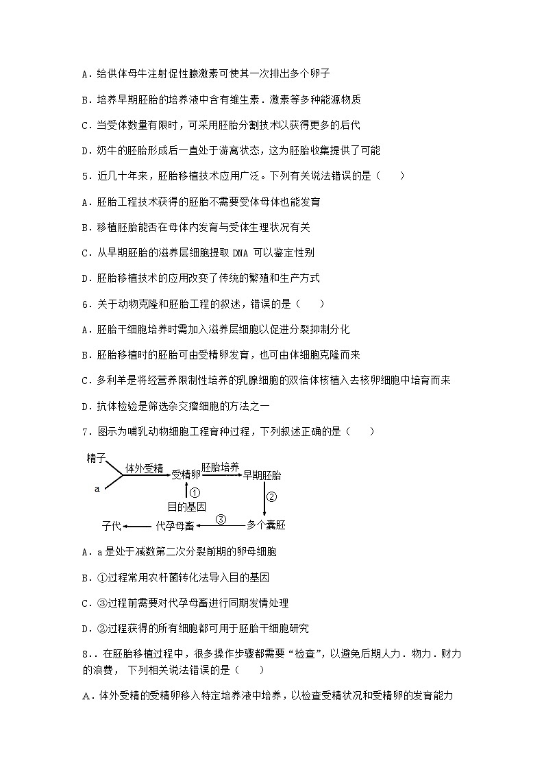 沪教版高中生物选择性必修3一细胞融合技术使不同的细胞结合成一个细胞课堂作业含答案第2页