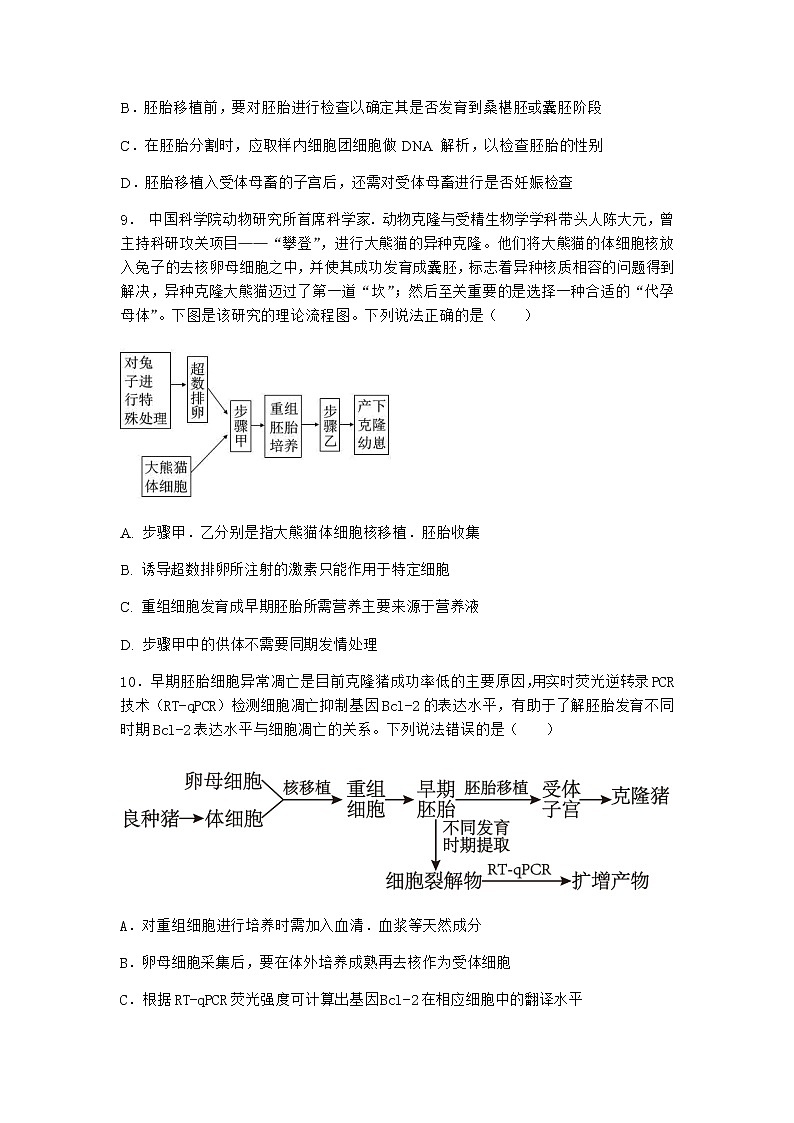 沪教版高中生物选择性必修3一细胞融合技术使不同的细胞结合成一个细胞课堂作业含答案第3页