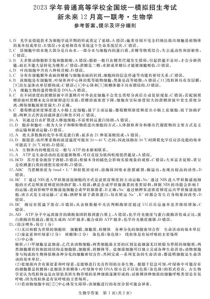 生物答案第1页
