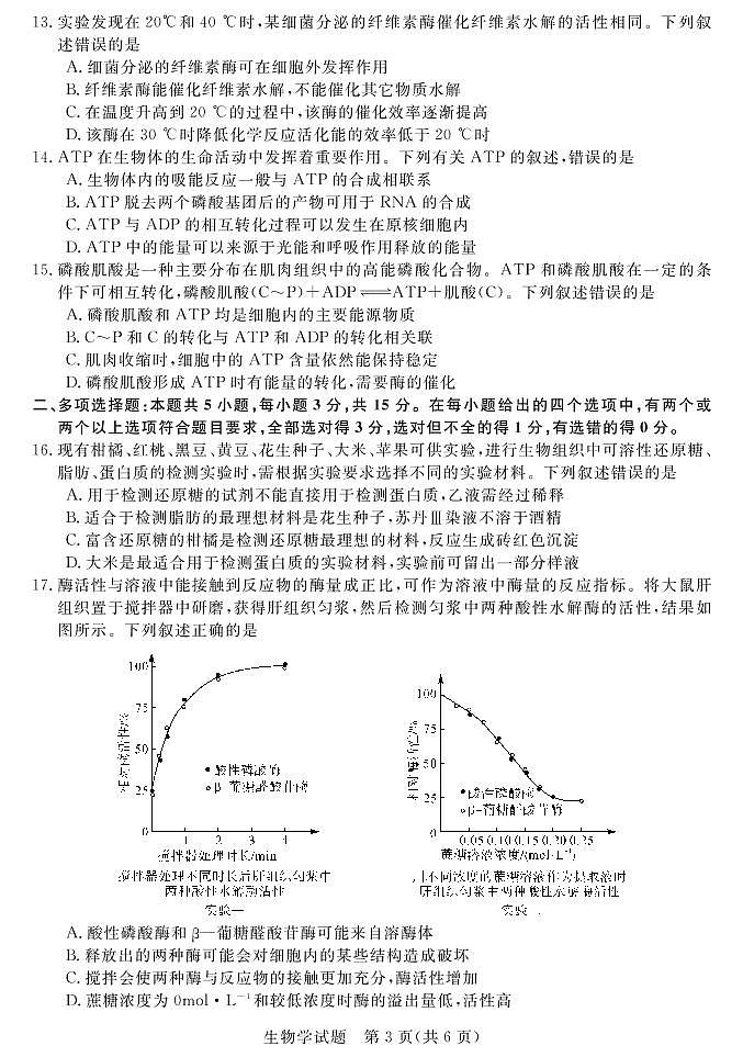 生物试卷第3页