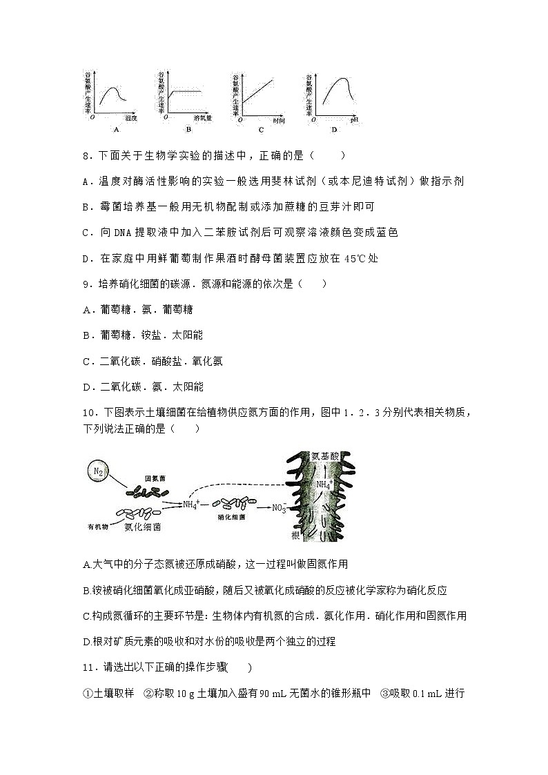 沪教版高中生物选择性必修3运用传统发酵技术生产食品同步作业含答案2第3页