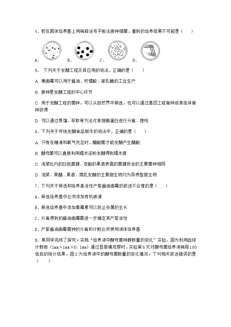 沪教版高中生物选择性必修3间接计数法同步作业含答案1第3页