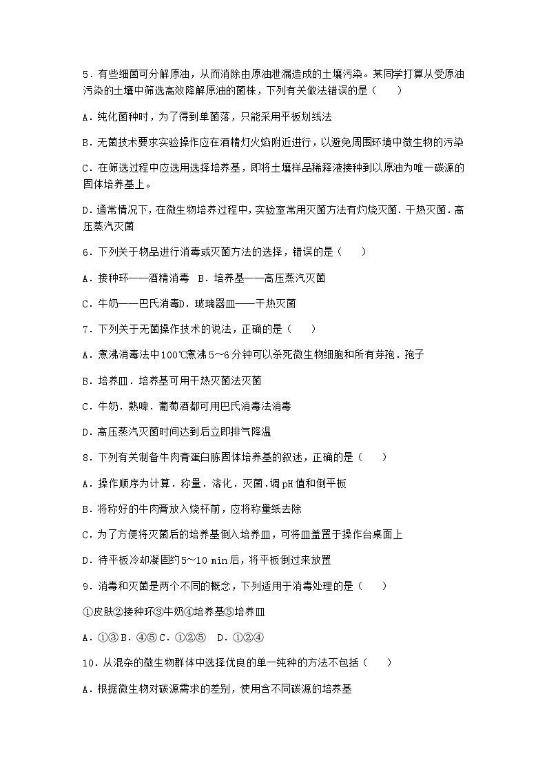 沪教版高中生物选择性必修3间接计数法同步作业含答案2第2页