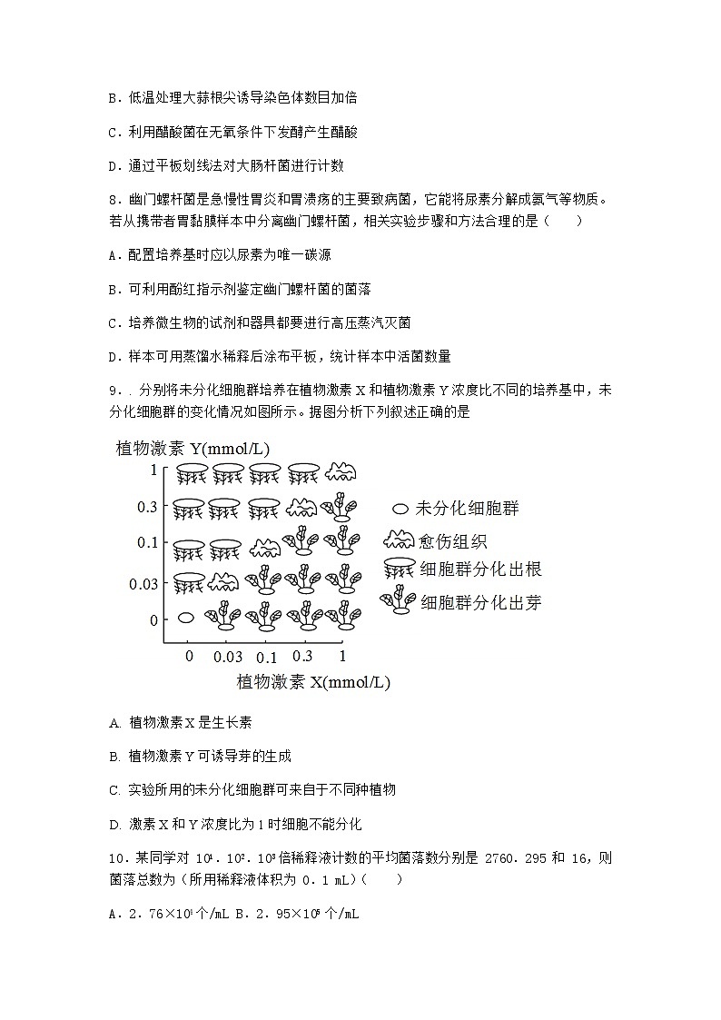 沪教版高中生物选择性必修3间接计数法同步作业含答案3第3页