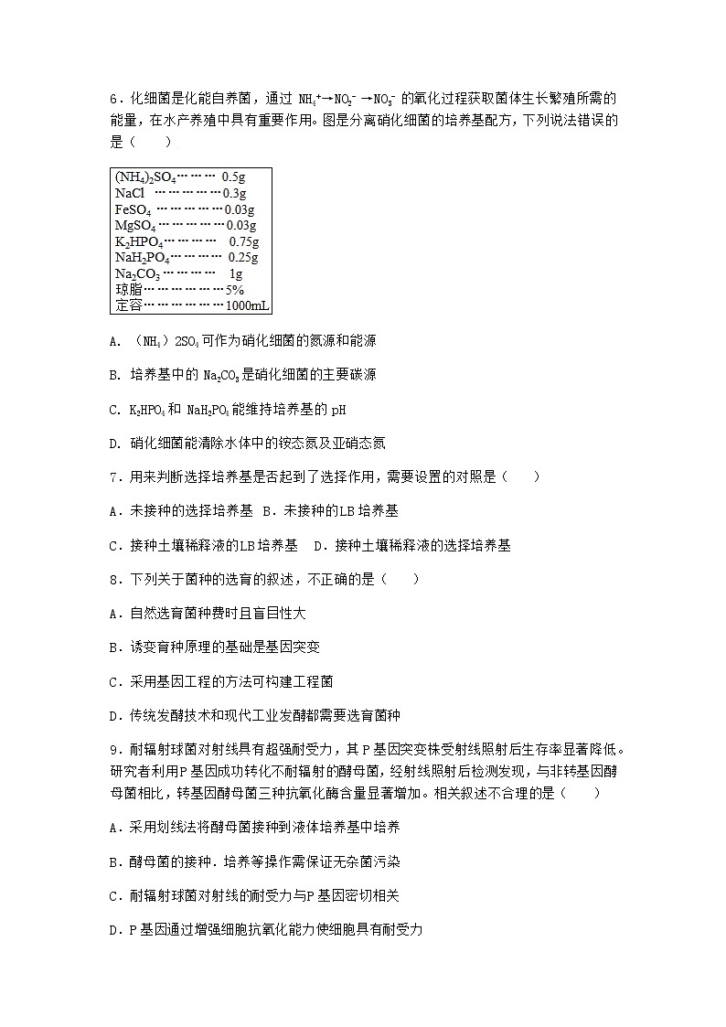 沪教版高中生物选择性必修3间接计数法同步作业含答案6第2页