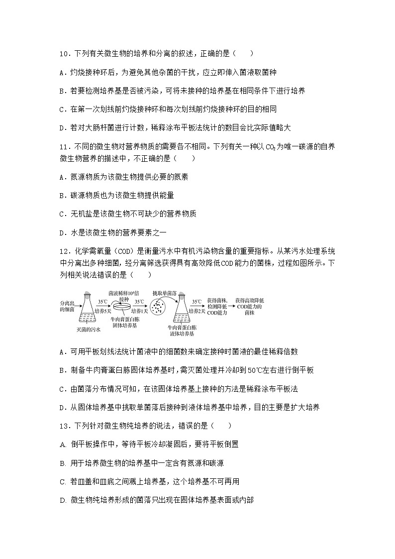 沪教版高中生物选择性必修3间接计数法同步作业含答案6第3页
