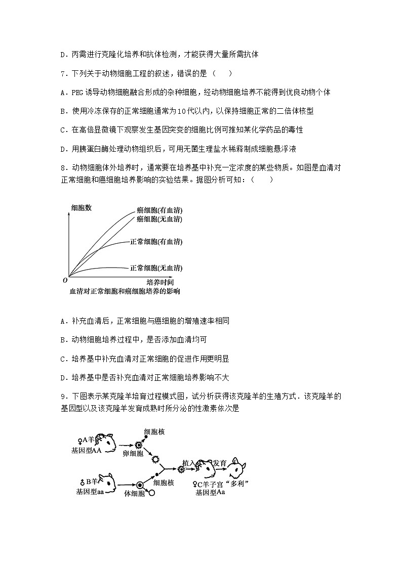沪教版高中生物选择性必修3动物细胞培养经历原代培养和传代培养同步作业含答案503