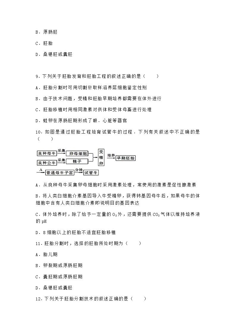 沪教版高中生物选择性必修3干细胞技术的发展和应用同步作业含答案2第3页