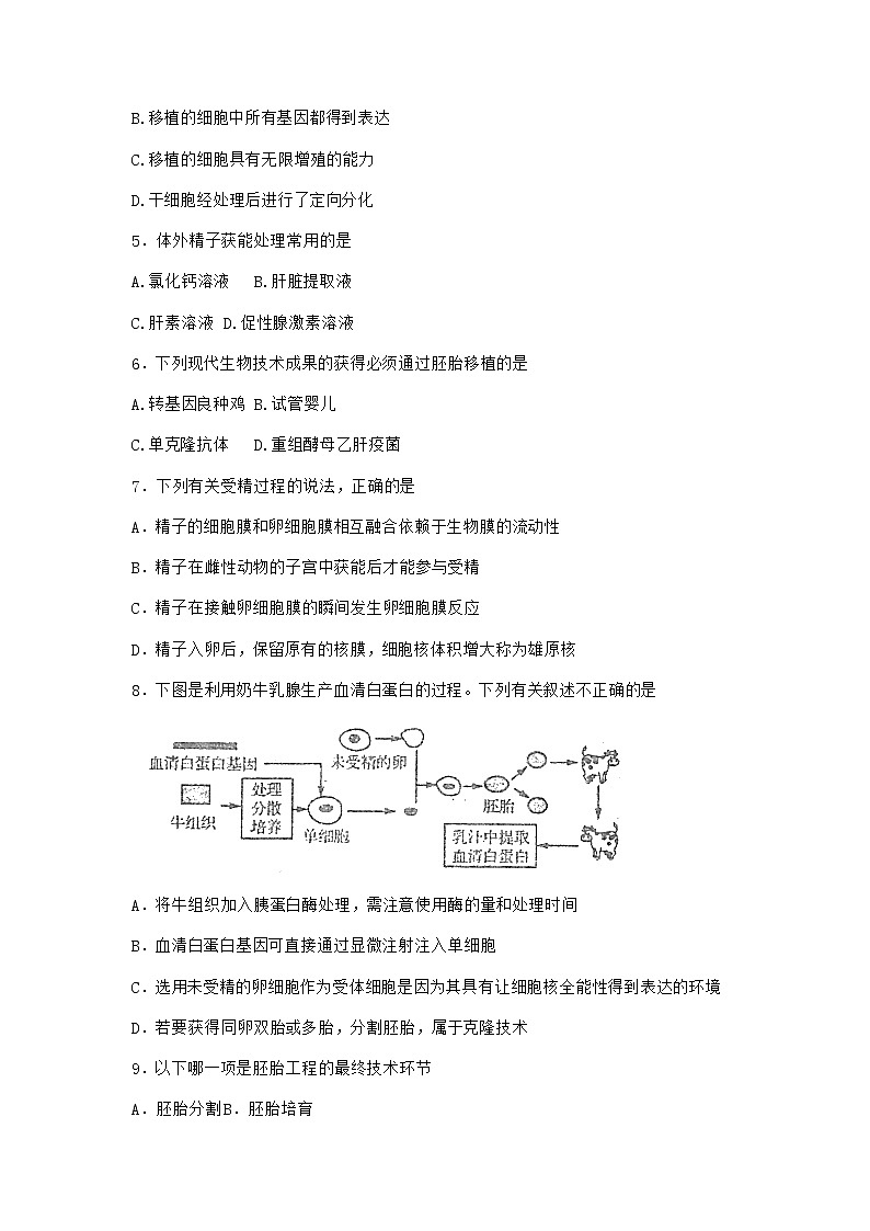 沪教版高中生物选择性必修3胚胎工程有广阔的应用场景同步作业含答案302