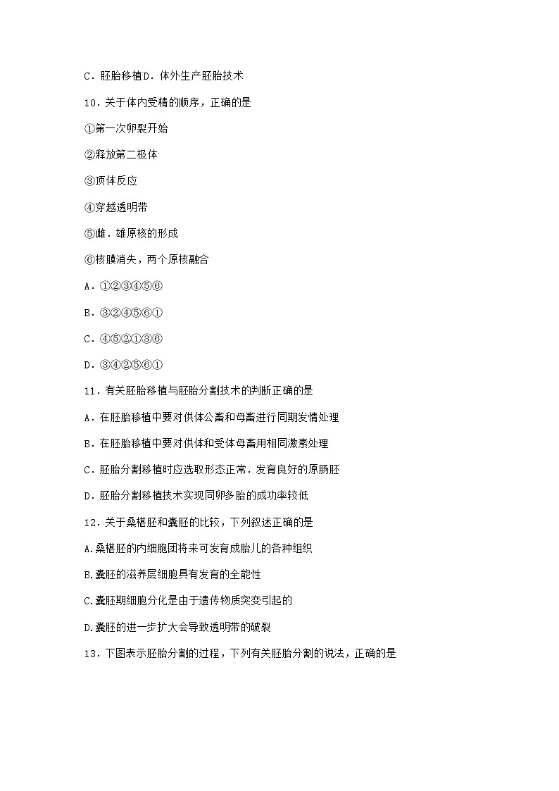 沪教版高中生物选择性必修3胚胎工程有广阔的应用场景同步作业含答案303