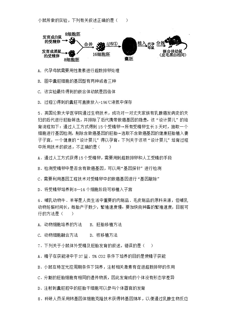 沪教版高中生物选择性必修3胚胎形成经过了受精及早期发育等过程同步作业含答案1第2页