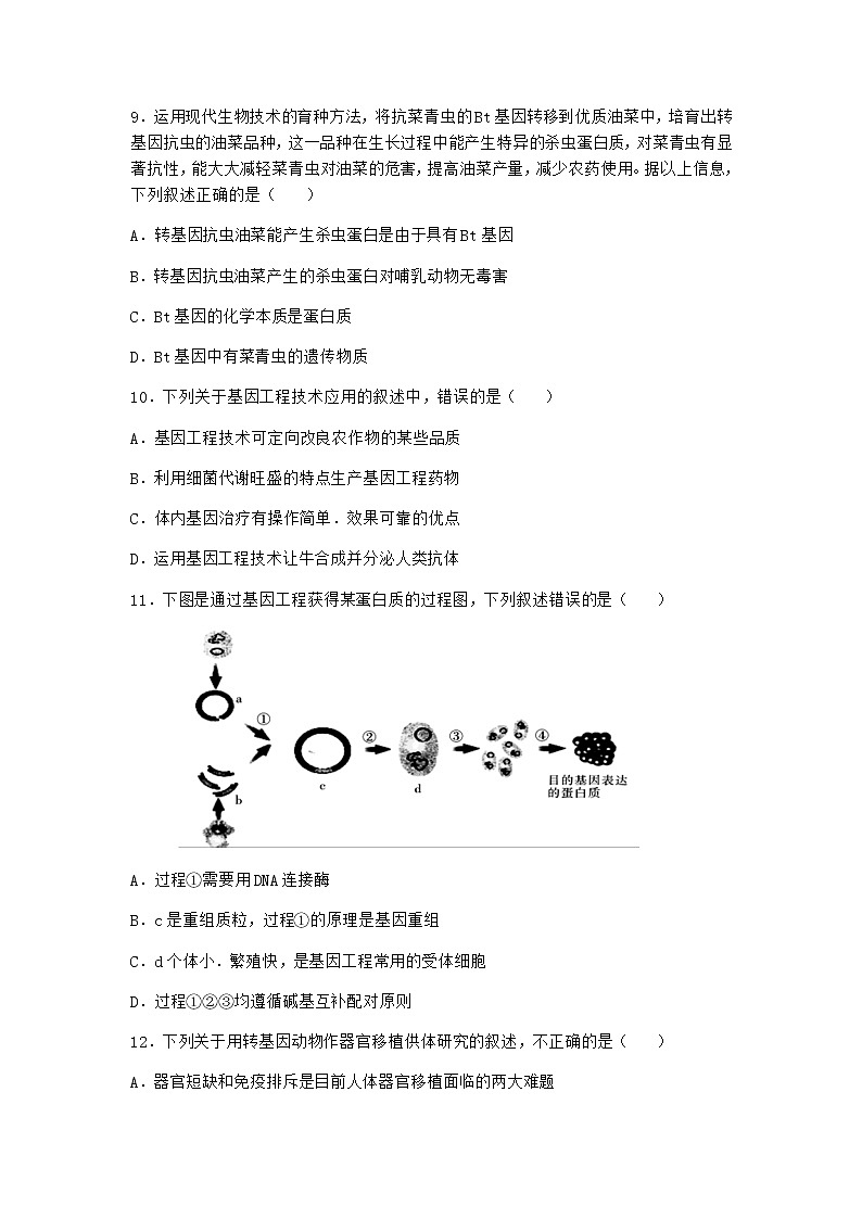 沪教版高中生物选择性必修3基因工程赋予农作物新的优良性状作业含答案7第3页