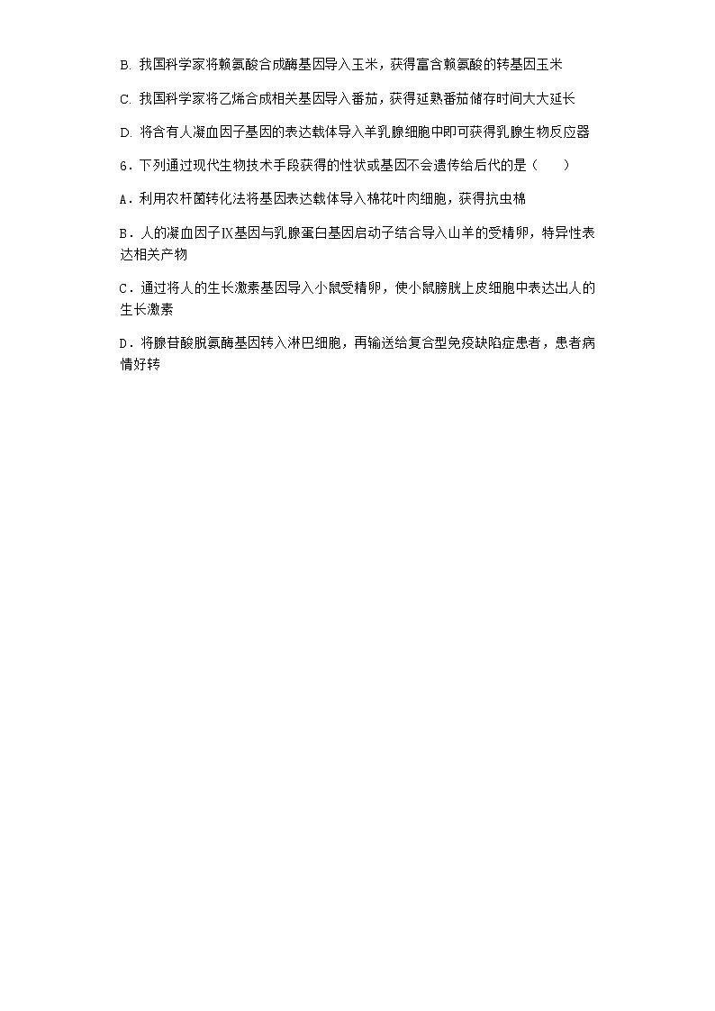 沪教版高中生物选择性必修3基因工程赋予农作物新的优良性状作业含答案11第3页