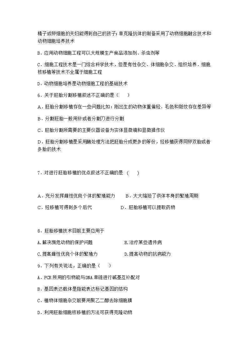 沪教版高中生物选择性必修3干细胞技术的发展和应用课时作业含答案4第2页