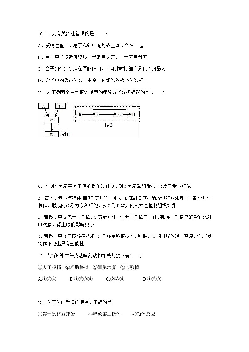 沪教版高中生物选择性必修3干细胞技术的发展和应用课时作业含答案4第3页