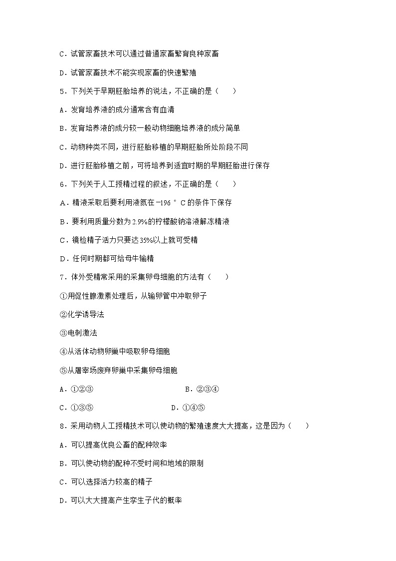 沪教版高中生物选择性必修3细胞融合技术是单克隆抗体制备的重要技术课时作业含答案402