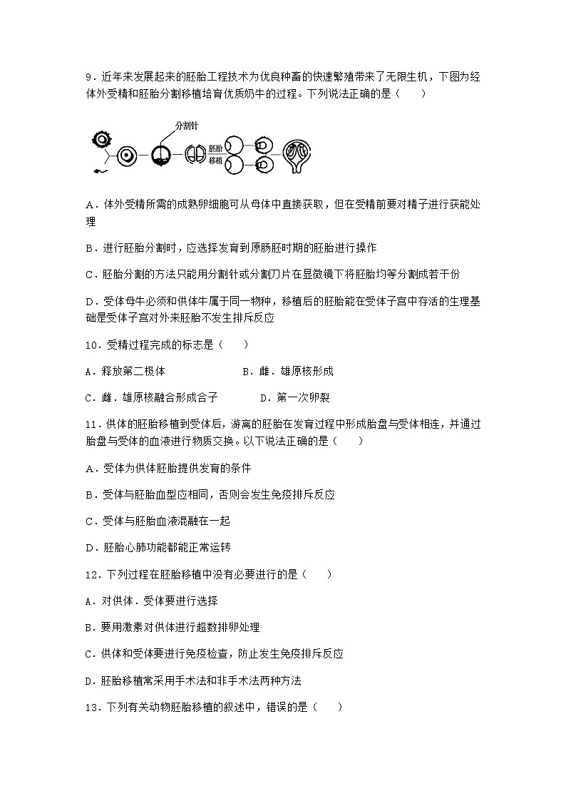 沪教版高中生物选择性必修3细胞融合技术是单克隆抗体制备的重要技术课时作业含答案403