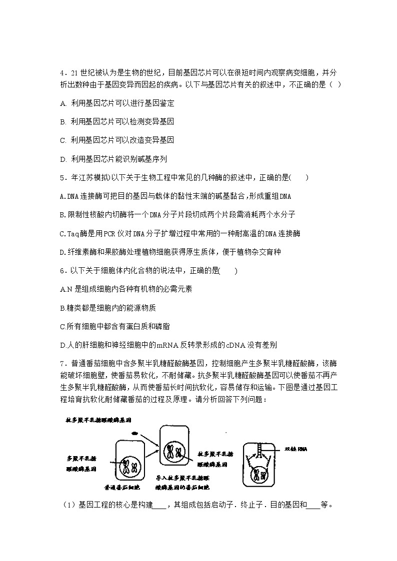 沪教版高中生物选择性必修3基因工程在畜牧业、渔业上应用前景广阔课时作业含答案202