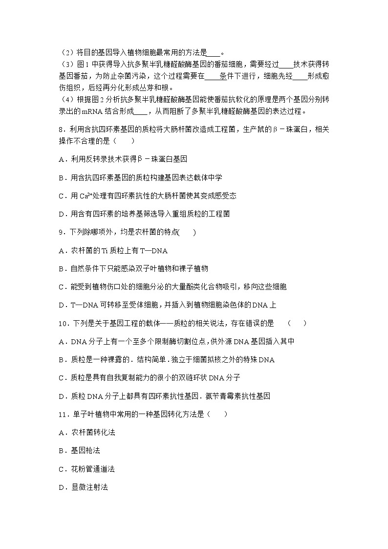 沪教版高中生物选择性必修3基因工程在畜牧业、渔业上应用前景广阔课时作业含答案203