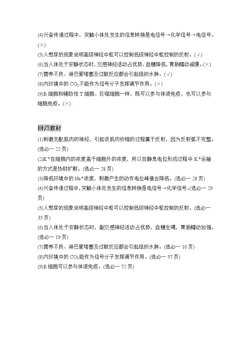 专题六 个体生命活动的调节——【新教材】2023年高考生物二轮复习专题学案汇编（原卷版+解析版）02