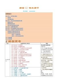 12 体液调节（讲义)——【高考二轮复习】2023年高考生物全面复习汇编（教师版+学生版）