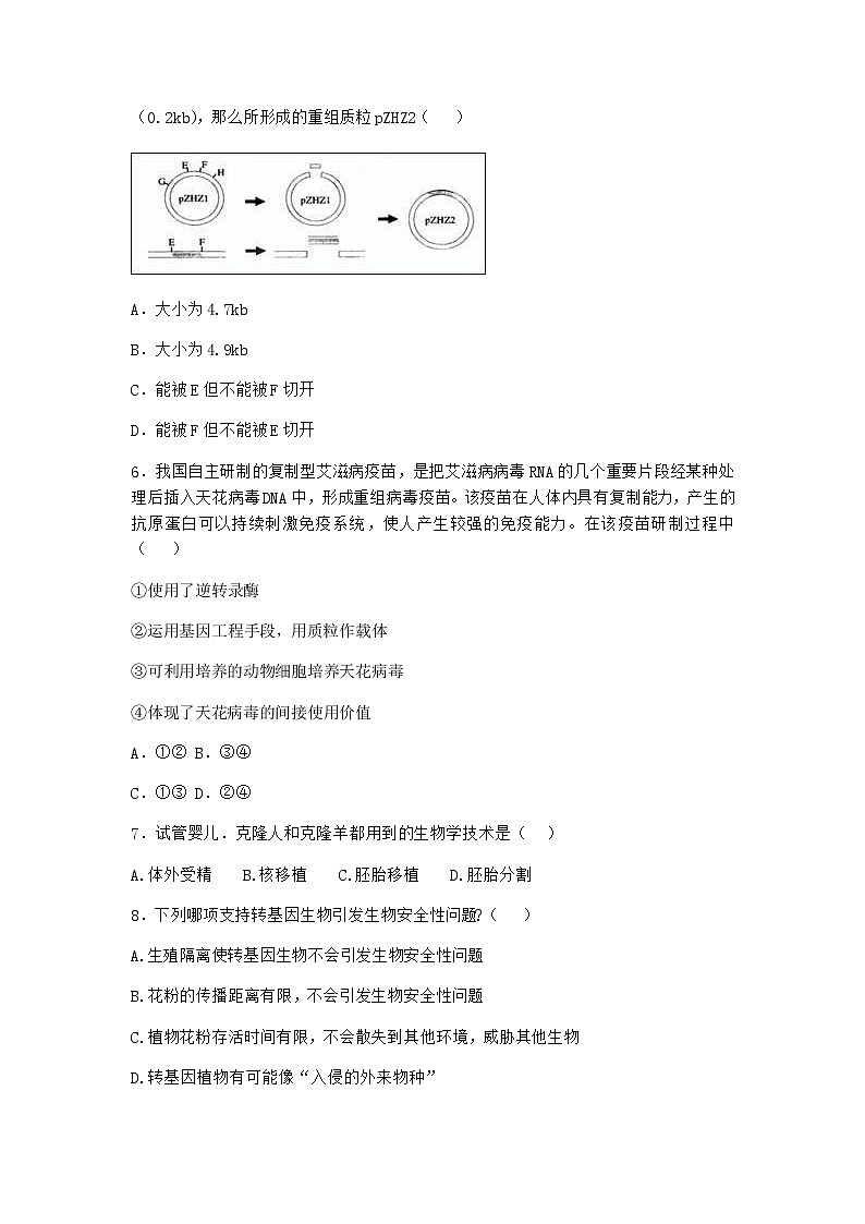 沪教版高中生物选择性必修3二努力保障转基因产品的安全优质作业含答案2第2页