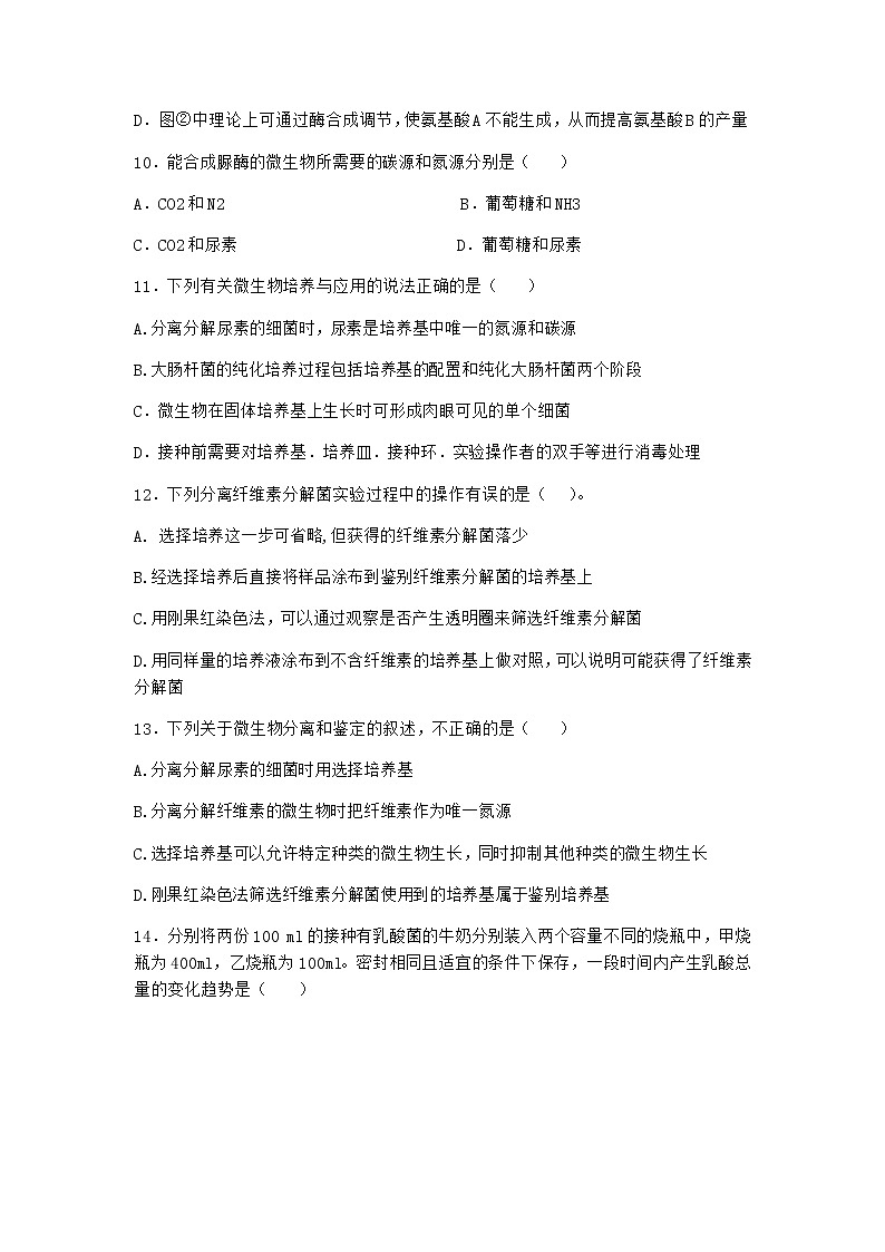 沪教版高中生物选择性必修3直接计数法作业含答案5第3页