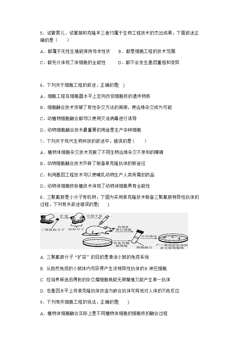 沪教版高中生物选择性必修3体细胞杂交技术使两种细胞融合育出新植株作业含答案4第2页