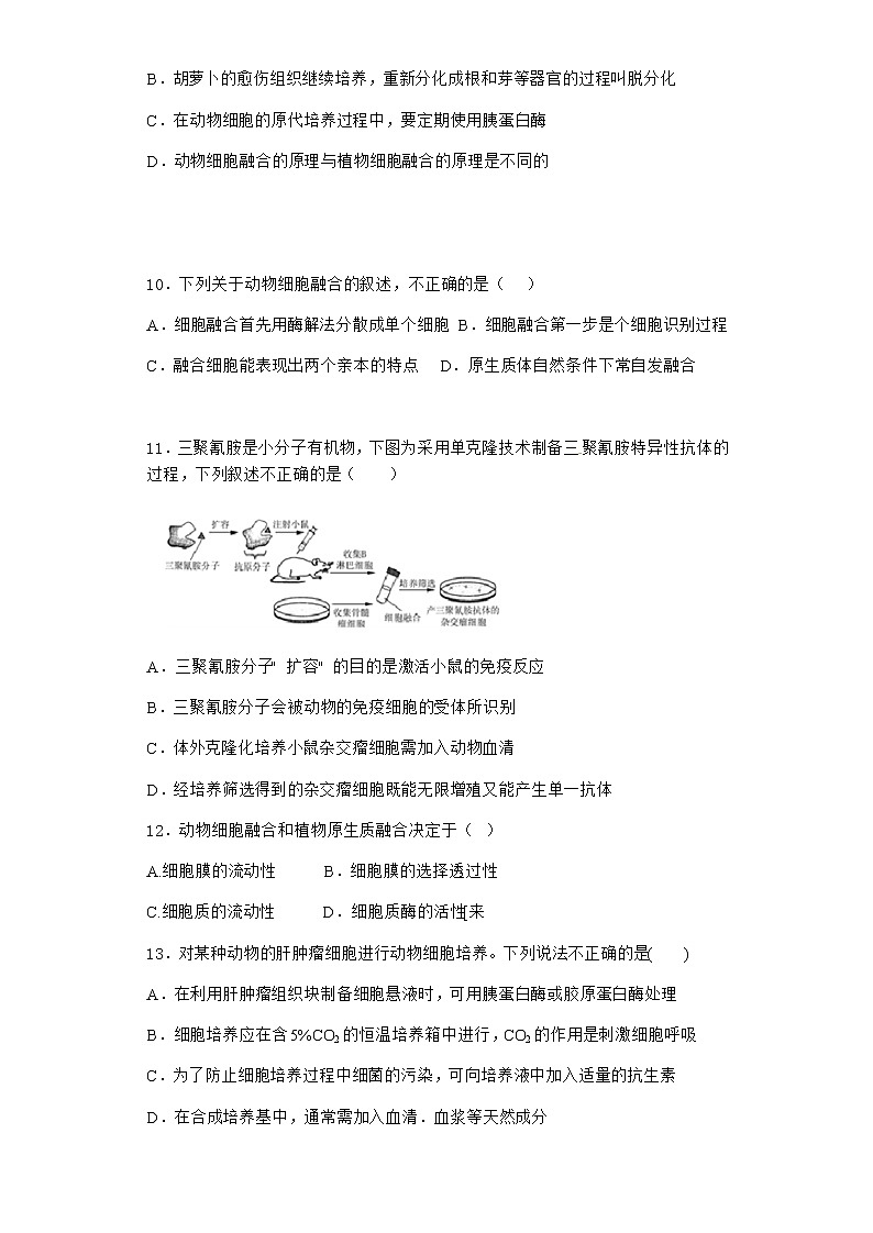 沪教版高中生物选择性必修3体细胞杂交技术使两种细胞融合育出新植株作业含答案4第3页